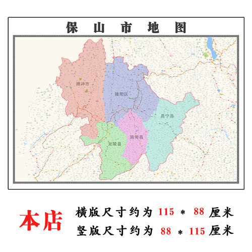 保山市地图1.15m折叠版不覆膜云南省高清书房客厅墙贴新款现货