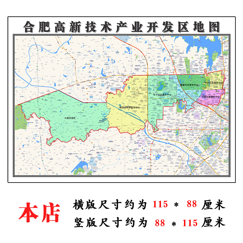 合肥高新技术产业开发区地图1.15m折叠版不覆膜安徽省合肥市新款