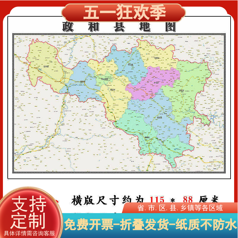 政和县折叠地图115cm入户门墙贴福建省南平市行政交通区域划分