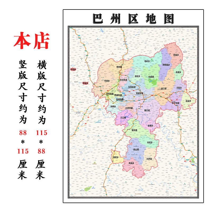 巴州区地图1.15m折叠不覆膜四川省巴中市高清家用书房客厅装饰画
