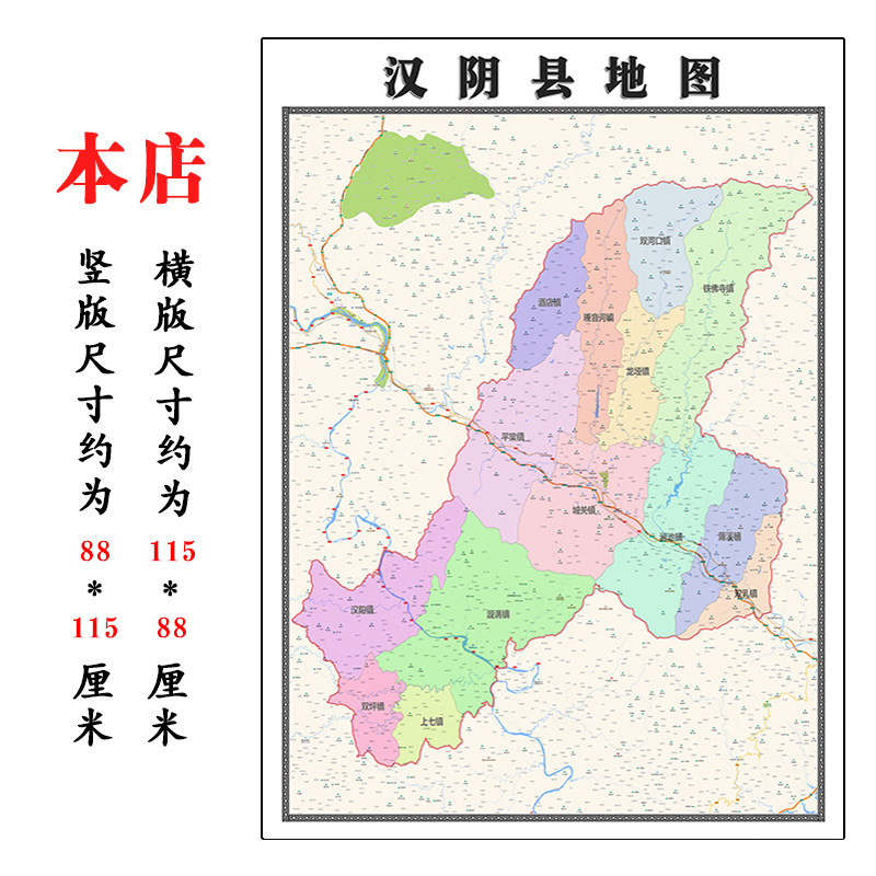 汉阴县地图1.15m大尺寸陕西省安康市高清贴画行政交通区域划分