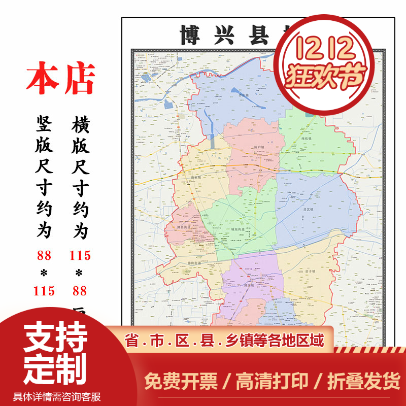 博兴县地图1.15m山东省滨州市折叠版壁画墙贴办公室贴画客厅书房