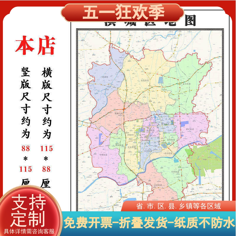 滨城区地图1.15m山东省滨州市折叠版办公室会议室贴画沙发装饰画