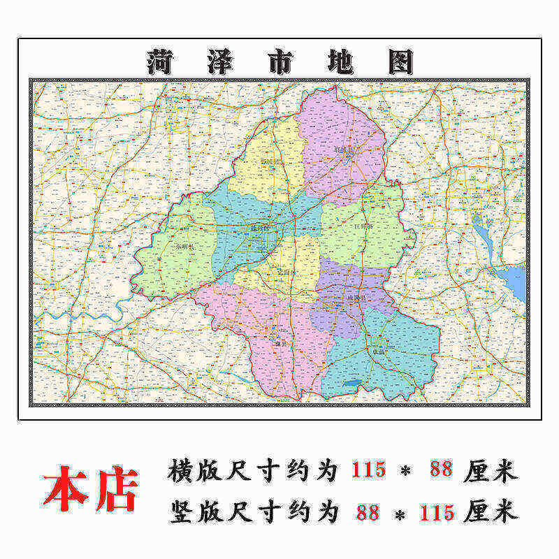 菏泽市折叠地图115cm入户门墙贴山东省行政交通区域颜色划分新款