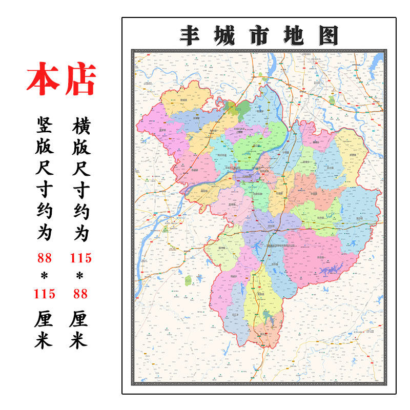 丰城市地图1.15m江西省宜春市折叠版办公室装饰贴画会议室壁画