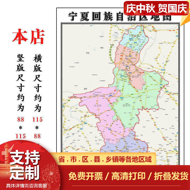 宁夏自治区地图1.15m高清装饰画餐厅墙贴画现货包邮折叠版新款