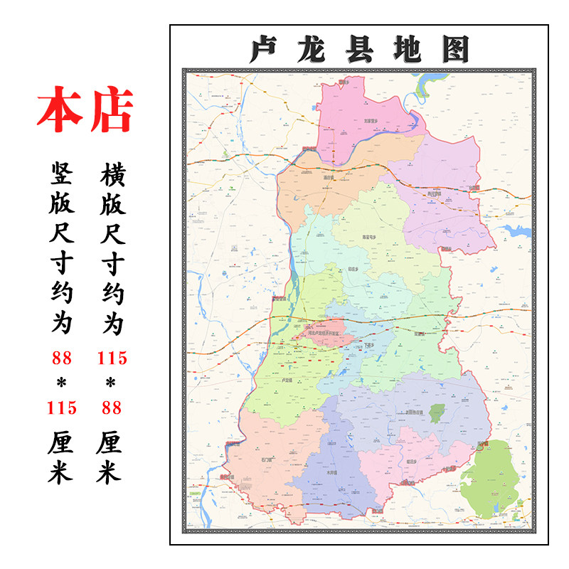 卢龙县折叠地图115cm入户门墙贴河北省秦皇岛市行政交通区域划分