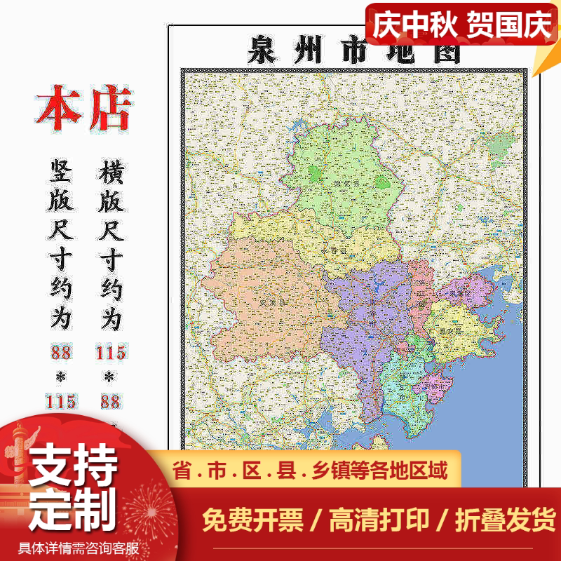 泉州市地图1.15m新款高清大幅办公室客厅折叠版装饰画福建省现货