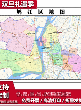 鸠江区地图1.15m安徽省芜湖市折叠版办公室贴画客厅书房装饰画