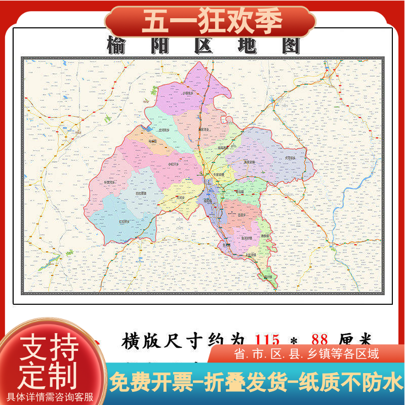榆阳区地图1.15m大尺寸陕西省榆林市高清贴画行政交通区域划分