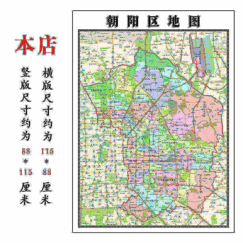 朝阳区地图1.15m北京市折叠版老板办公室装饰贴画会议室墙贴壁画