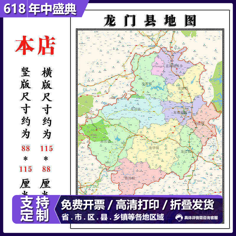 龙门县地图1.15m广东省惠州市折叠版装饰画客厅沙发背景墙面壁画