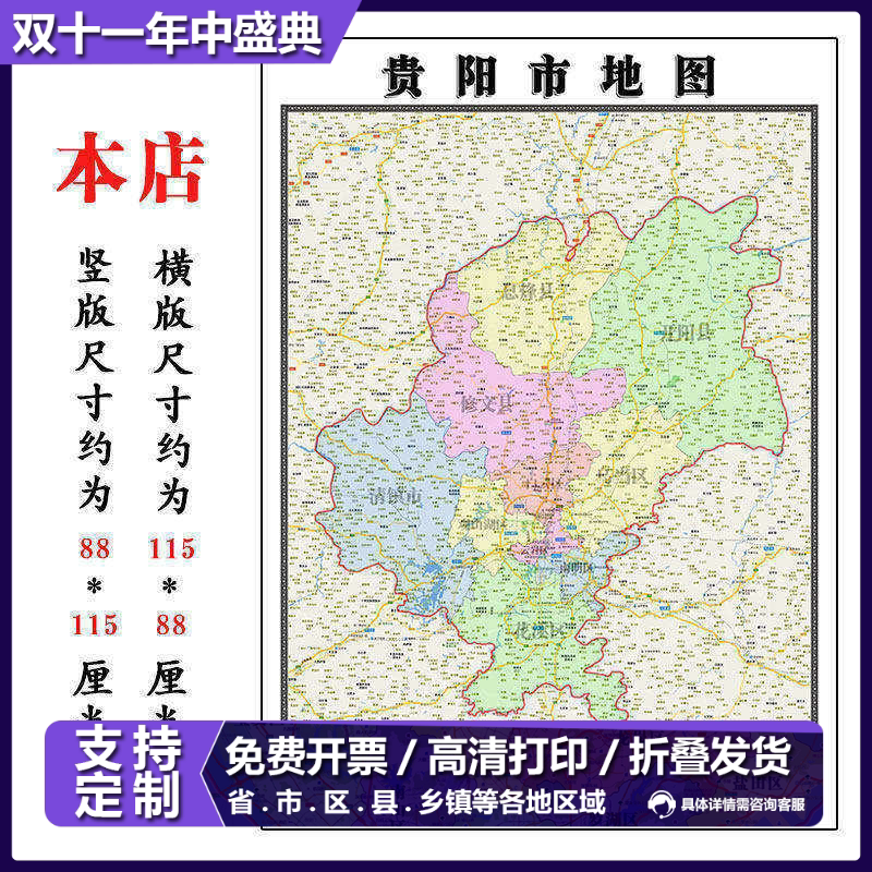 贵阳市地图1.15m贵州省折叠版装饰画客厅沙发背景墙面壁画贴图