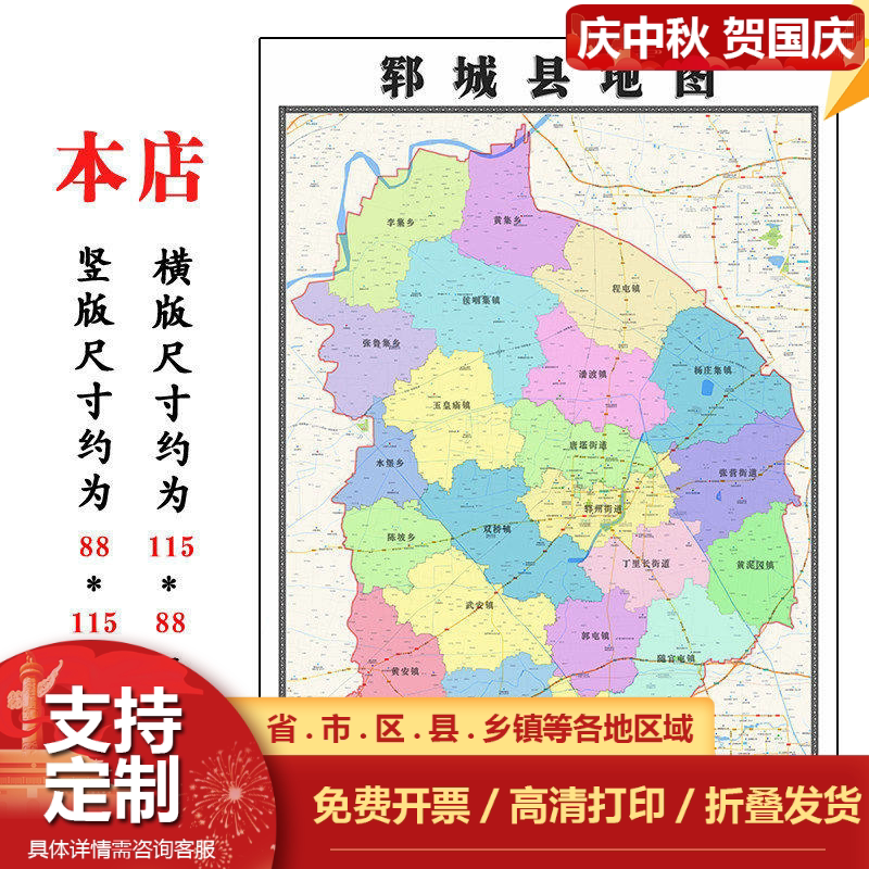 郓城县折叠地图1.15m装饰画墙贴新款现货山东省菏泽市区域划分