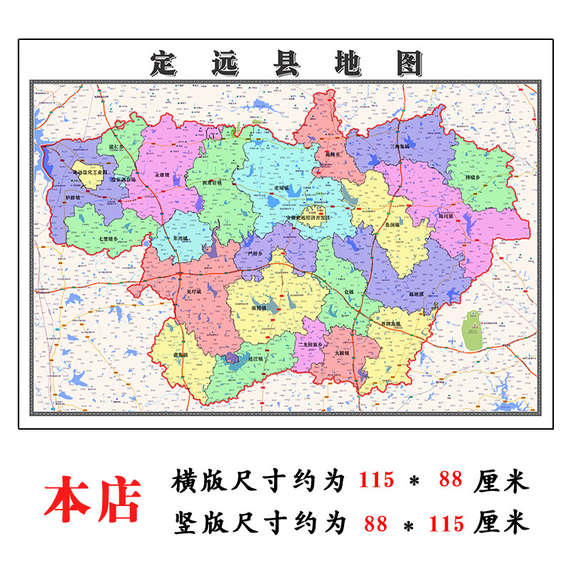 定远县折叠地图115cm入户门墙贴安徽省滁州市行政交通区域划分
