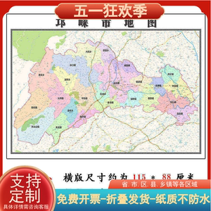 邛崃市地图1.15m新款高清大幅客厅折叠装饰画四川省成都市现货