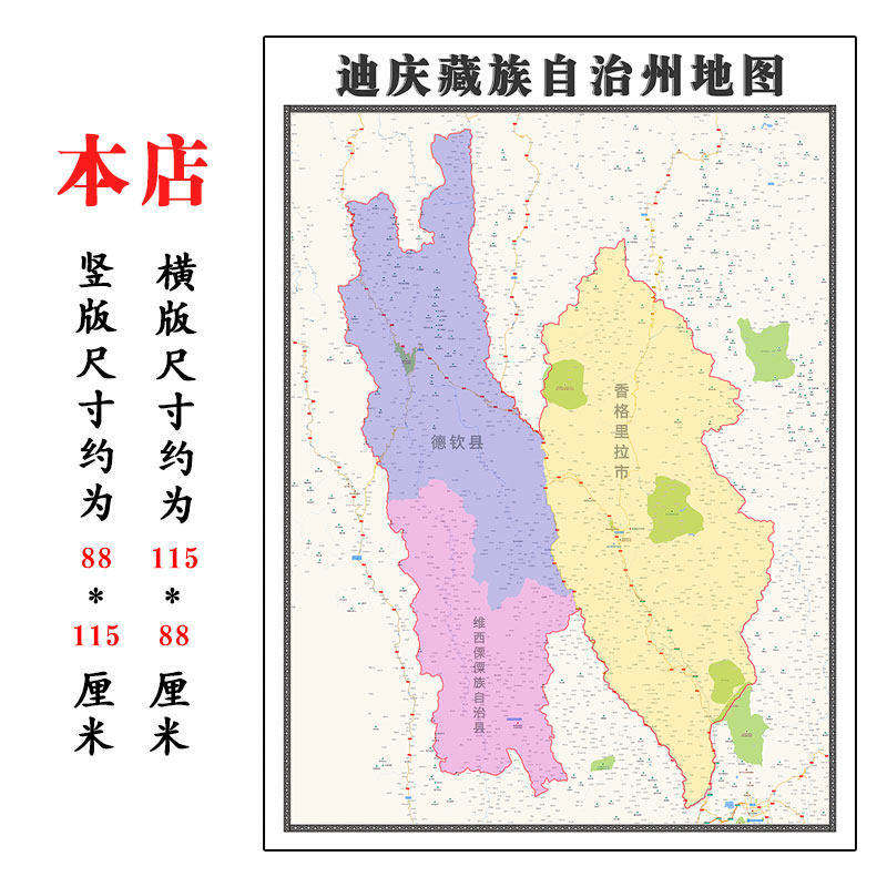 迪庆藏族自治州地图1.15m新款高清云南省折叠版交通行政区域划分