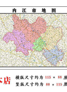 内江市地图1.15m新款高清大幅客厅办公室折叠装饰画四川省现货