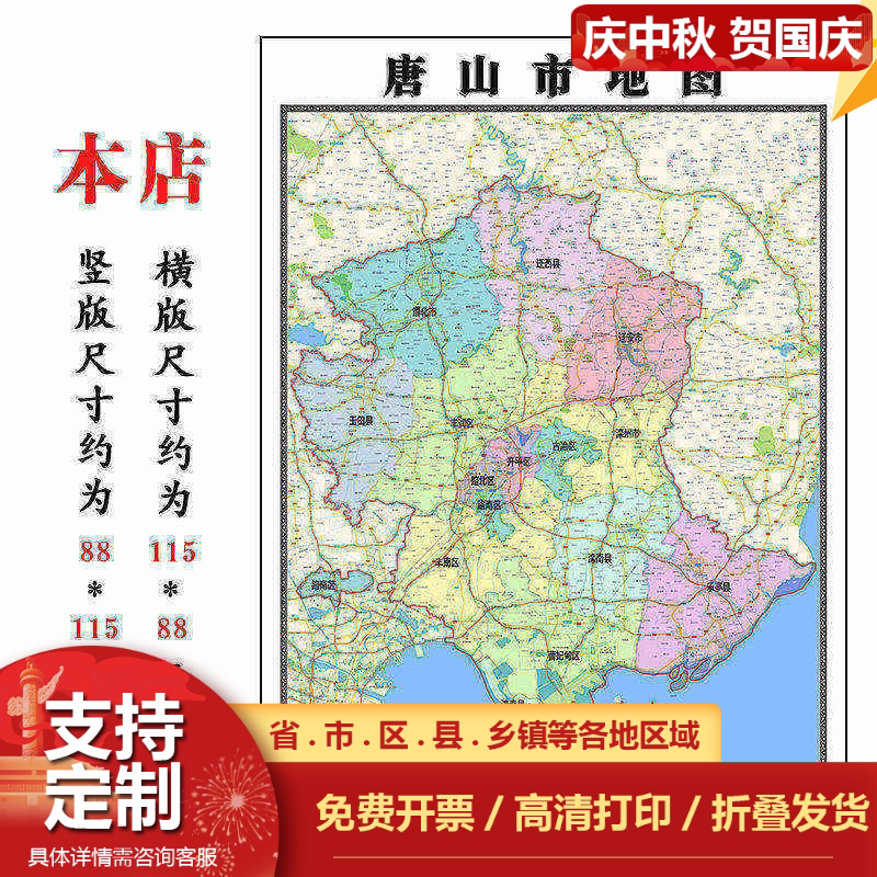 唐山市地图1.15m河北省折叠版壁画墙贴办公室贴画客厅书房装饰画