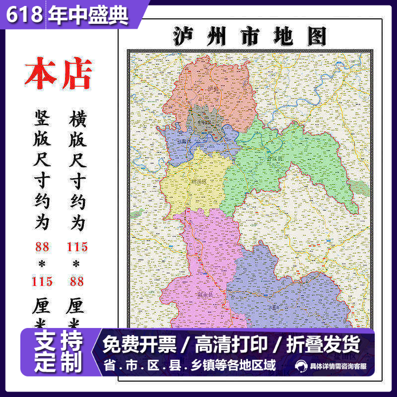 泸州市地图1.15m新款高清大幅办公室客厅折叠版装饰画四川省现货
