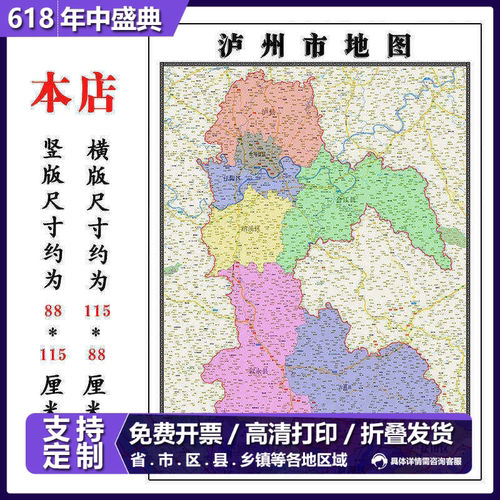 泸州市地图1.15m新款高清大幅办公室客厅折叠版装饰画四川省现货