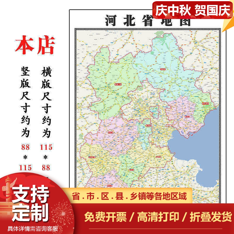 河北省折叠地图1.15m入户门装饰画进门客厅走廊贴画现货新款包邮