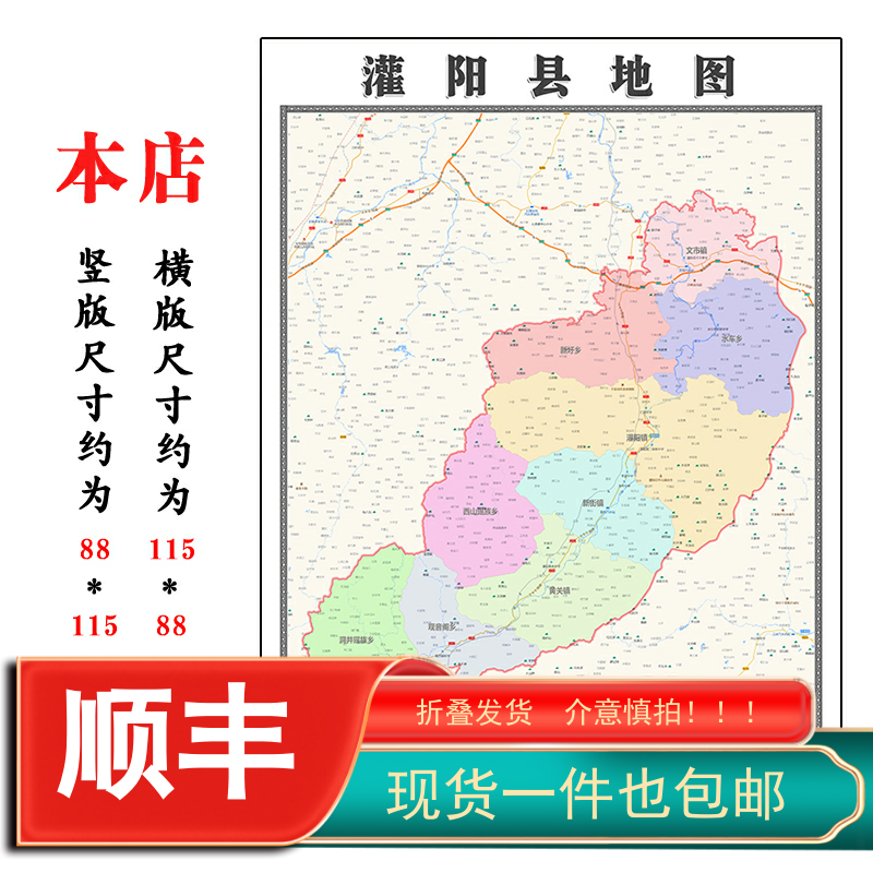灌阳县折叠地图1.15m装饰画办公室高清墙贴广西省桂林市新款现货