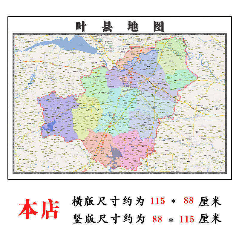 叶县地图1.15m折叠不覆膜河南省平顶山市高清家用客厅装饰画现货