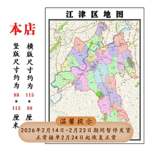 江津区地图1.15m高清装饰画餐厅高清贴画现货包邮重庆市折叠款