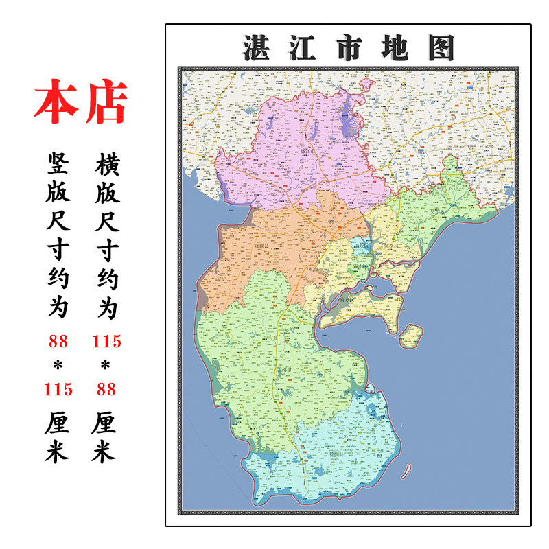湛江市地图1.15m广东省折叠款高清装饰画餐厅贴画