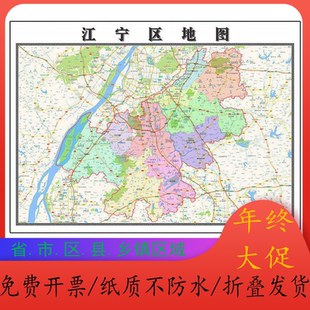 江宁区地图1.15m江苏省南京市折叠版会议室客厅壁画沙发装饰画