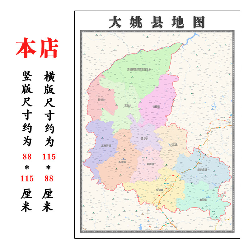 大姚县折叠地图115cm入户门墙贴云南省楚雄彝族自治州区域划分