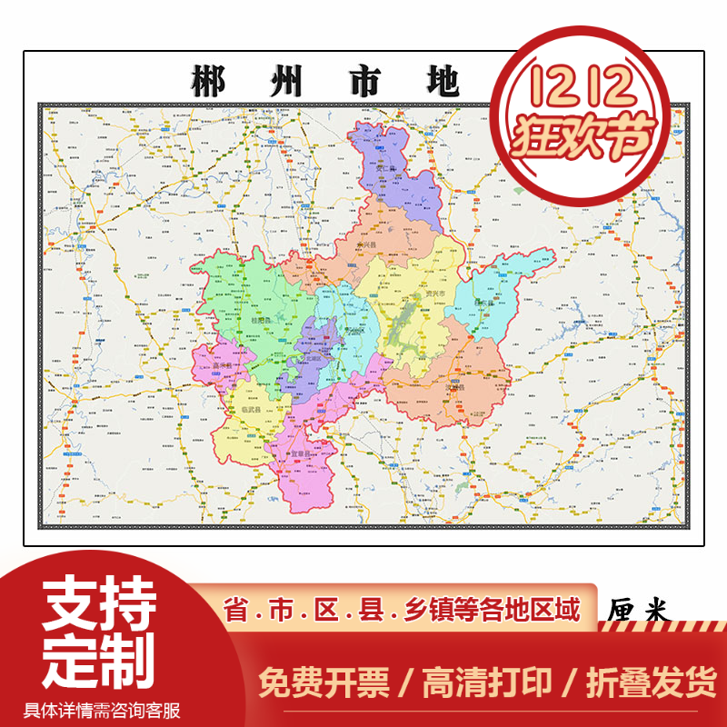 郴州市地图1.15m湖南省折叠版办公室装饰贴画会议室书房墙贴壁画