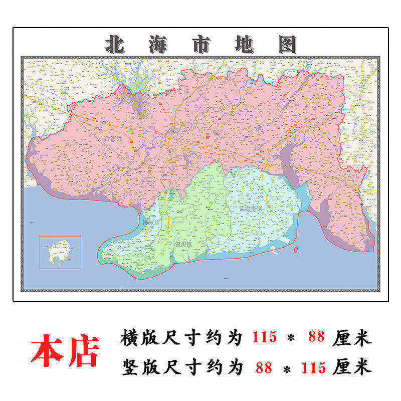 北海市地图1.15m广西省折叠版壁画墙贴办公室贴画客厅书房装饰画