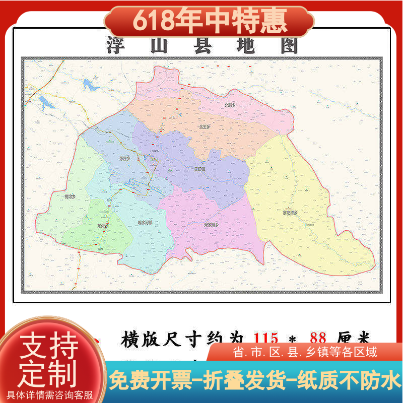 浮山县折叠地图115cm入户门墙贴山西省临汾市行政交通区域划分