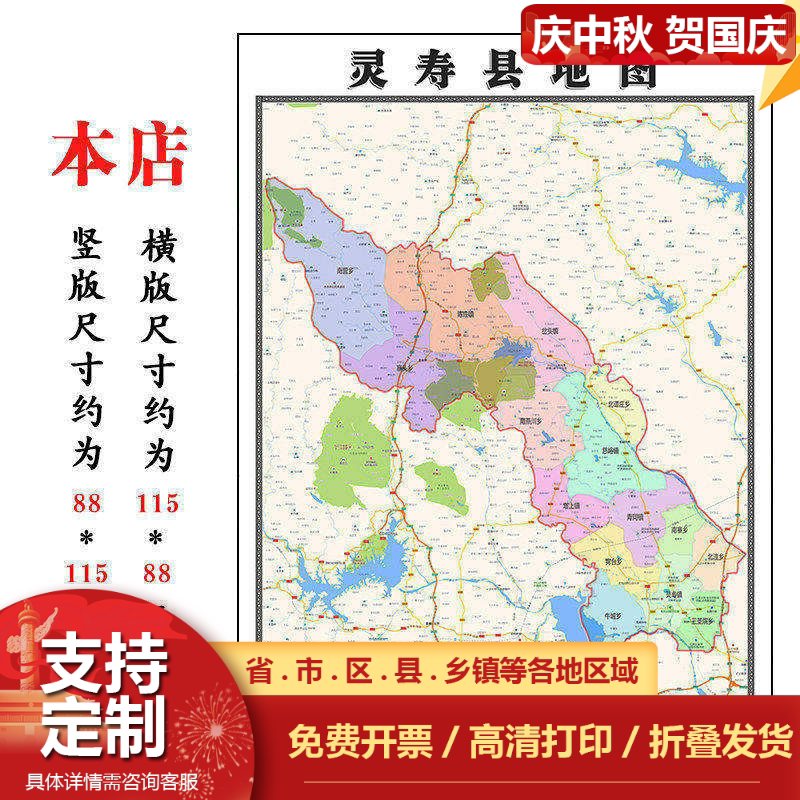 灵寿县折叠地图1.15m河北省石家庄市入户门装饰画客厅走廊贴画