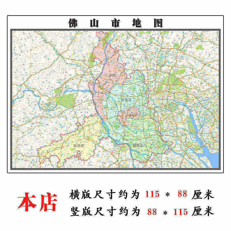 佛山市地图1.15m广东省折叠版公司会议办公室家用装饰画