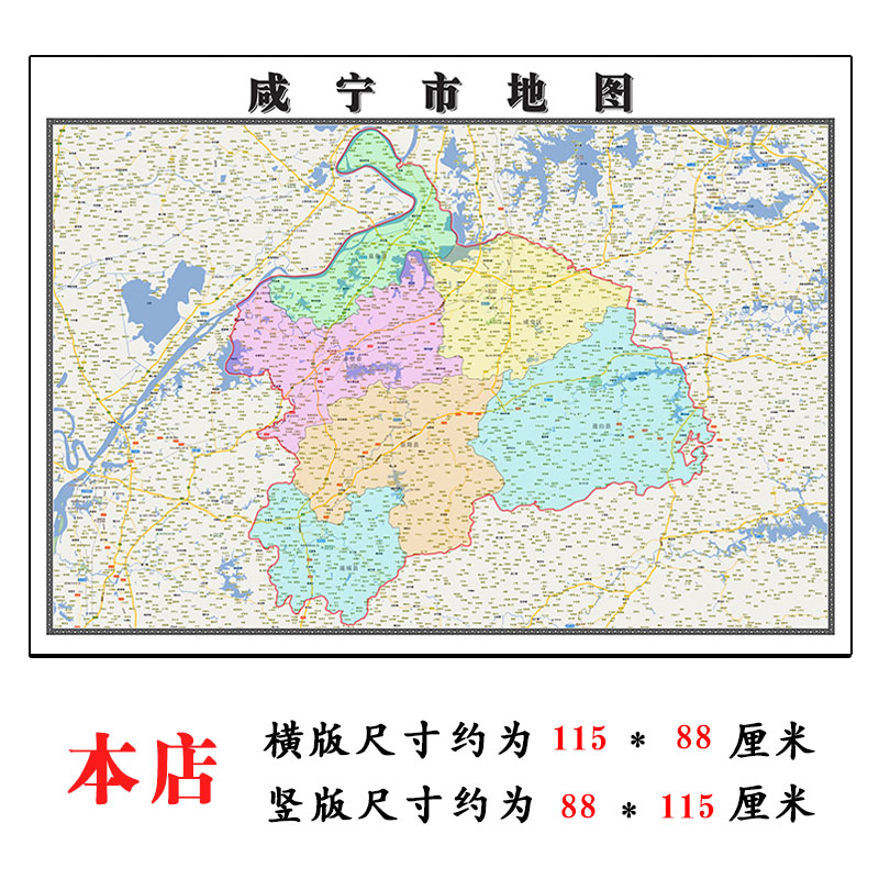 咸宁市地图1.15m湖北省折叠版装饰画客厅沙发背景墙面壁画贴图