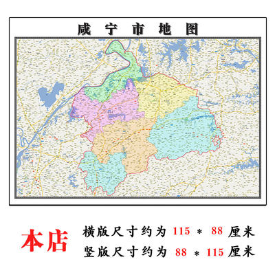 咸宁市地图1.15m湖北省折叠版装饰画客厅沙发背景墙面壁画贴图