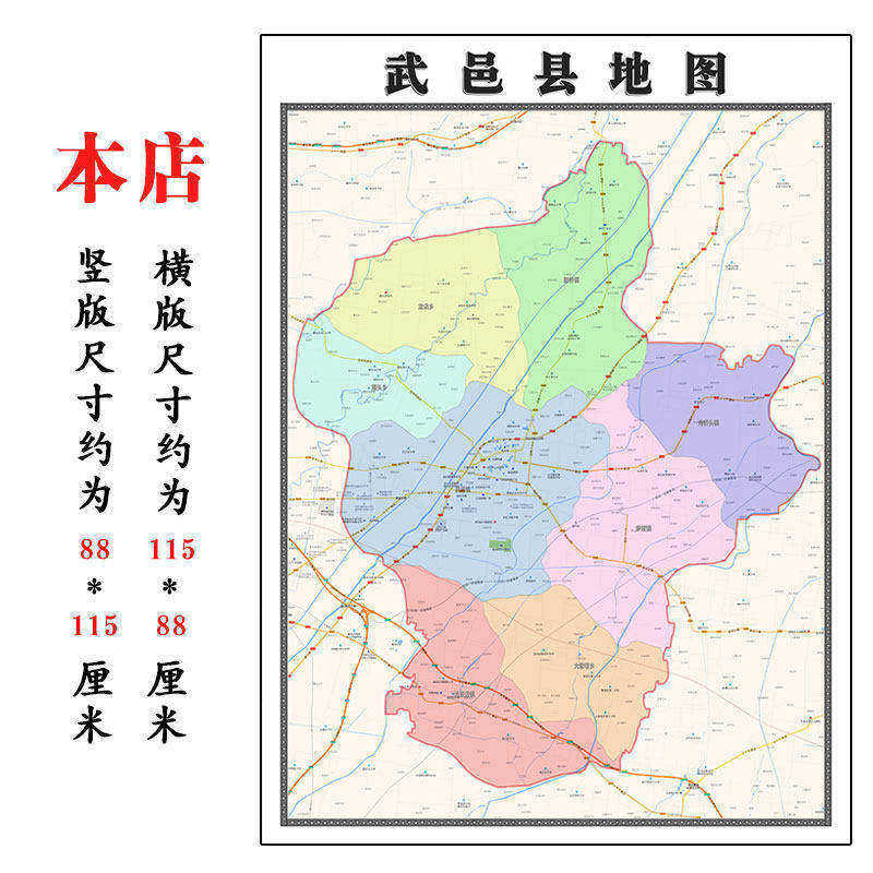 武邑县地图1.15m河北省衡水市折叠版客厅办公室地理墙面装饰贴画