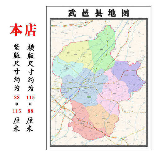 武邑县地图1.15m河北省衡水市折叠版客厅办公室地理墙面装饰贴画