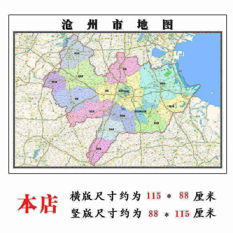 沧州市地图1.15m河北省折叠版壁画墙贴办公室贴画客厅书房装饰画