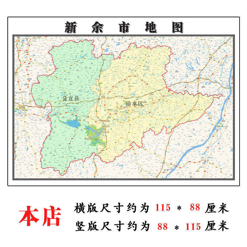 新余市地图1.15m江西省折叠版装饰画客厅沙发背景墙面壁画贴图