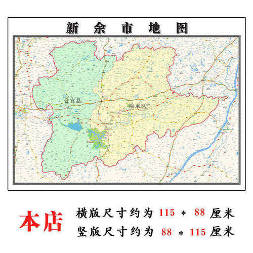 新余市地图1.15m江西省折叠版装饰画客厅沙发背景墙面壁画贴图