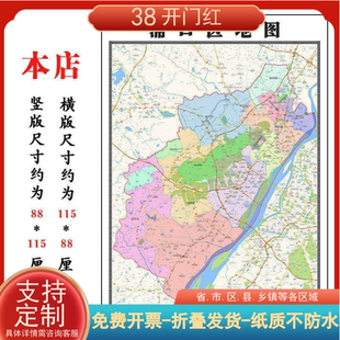浦口区地图1.15m江苏省南京市折叠版学生成人书房装饰画地图墙贴