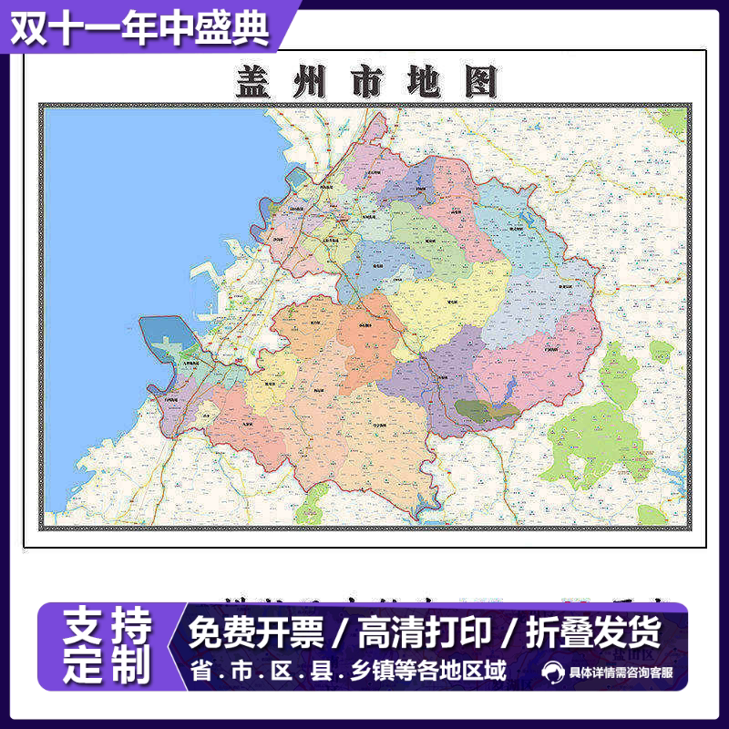 盖州市折叠地图1.15m墙贴画辽宁省营口市行政交通区域颜色划分