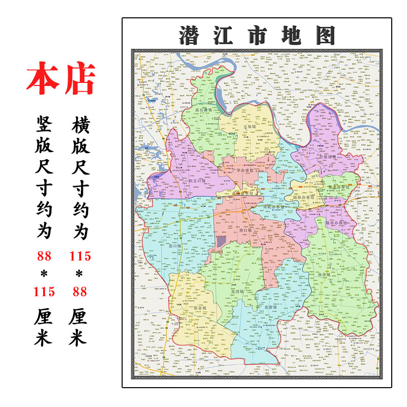 潜江市地图1.15m湖北省折叠版客厅办公室地理图墙面装饰贴画