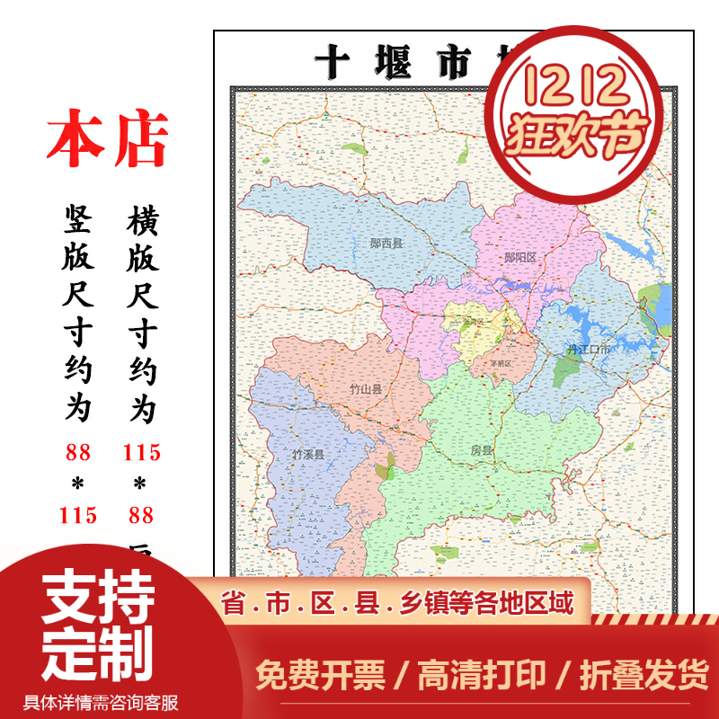 十堰市折叠地图115cm入户门墙贴湖北省新款行政交通区域颜色划分