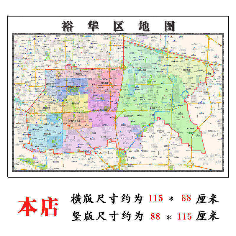 裕华区地图1.15m大尺寸河北省石家庄市高清墙贴行政交通区域划分