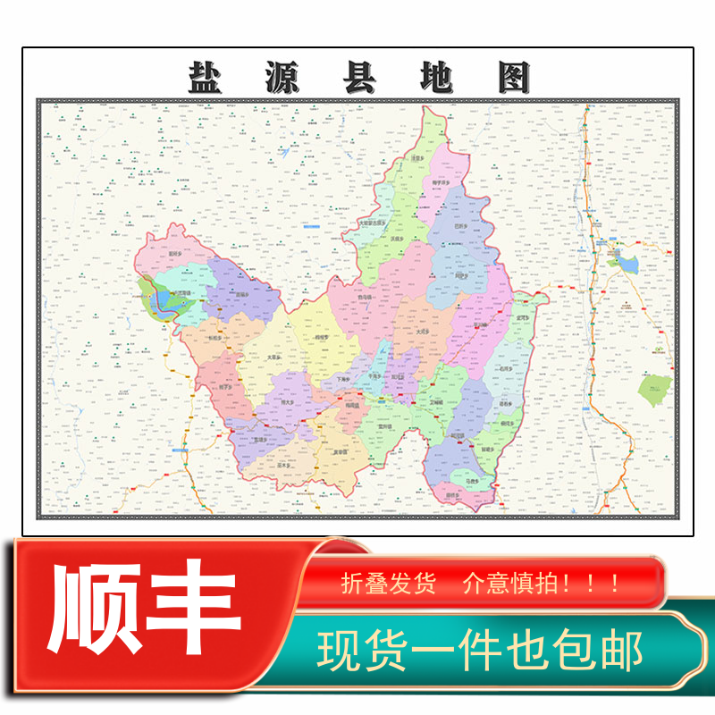 盐源县行政折叠地图1.15m客厅装饰画餐厅四川省凉山州高清墙贴